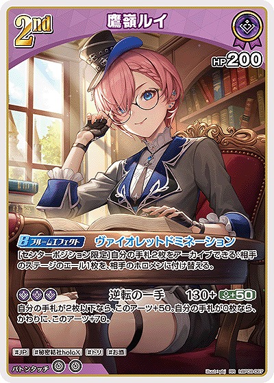 鷹嶺ルイ 【hBP08-067RR】